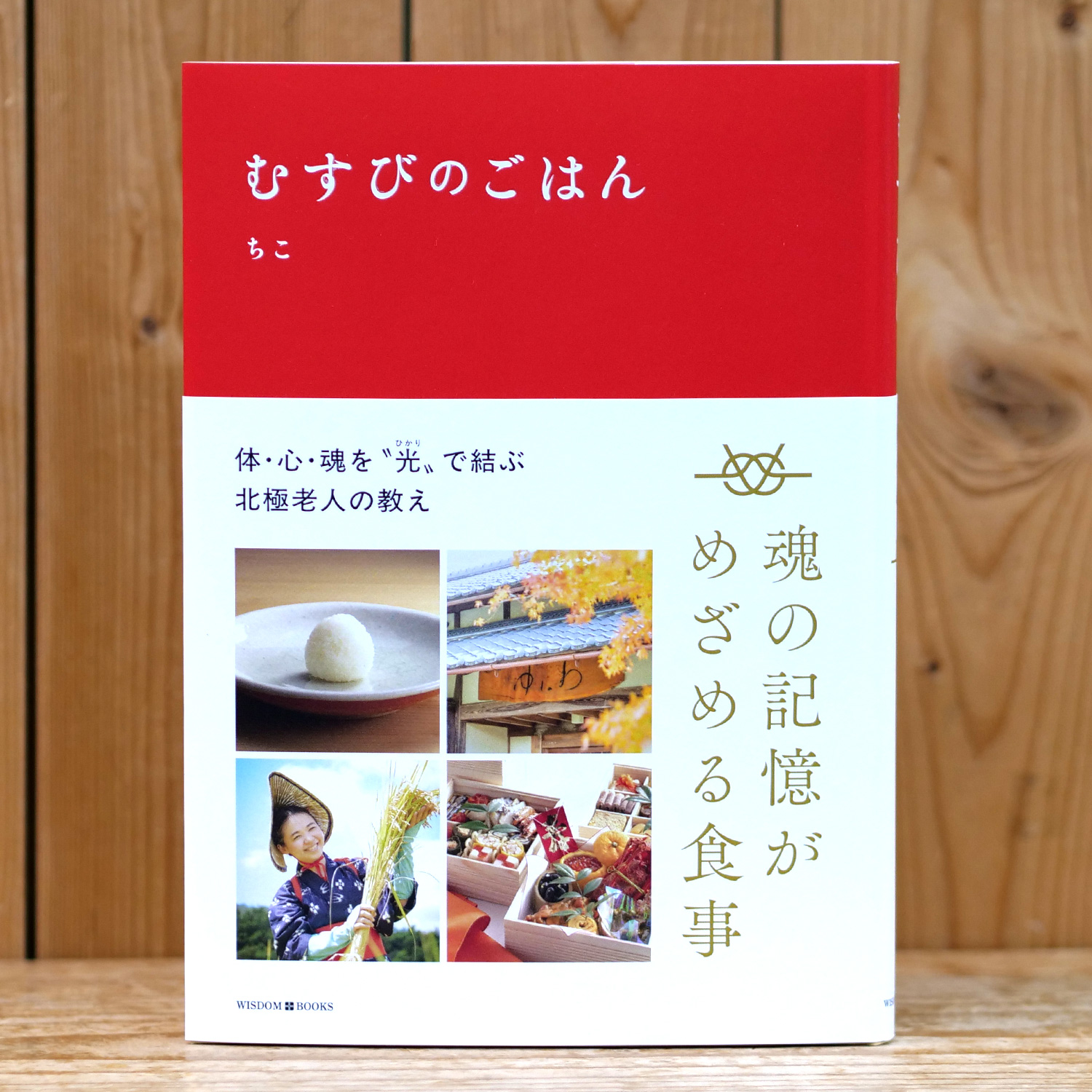 むすびのごはん（ちこ/著）【7月1日発売】注文受付中！